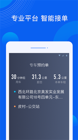 雷利出行司机端截图1