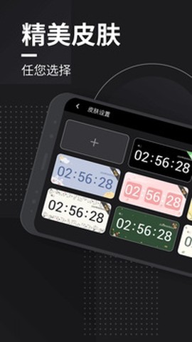 嘀嗒时钟截图1