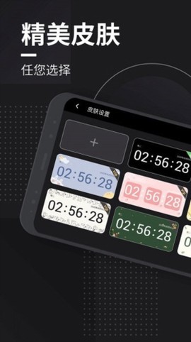 嘀嗒时钟截图3