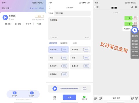 即时变声器截图1