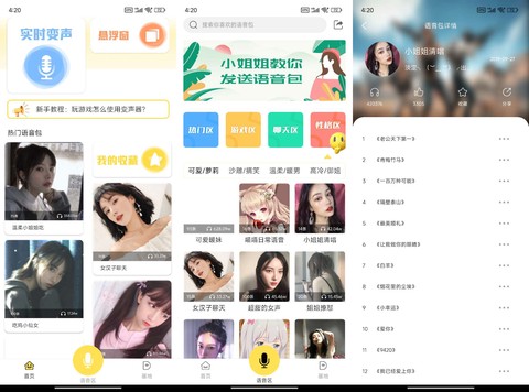 即时变声器截图2