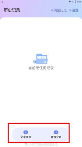 即时变声器截图3