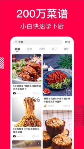 香哈菜谱截图2