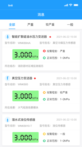 易接物联截图3