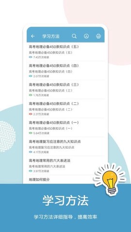 高考地理通[图1]