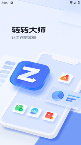 转转大师截图1