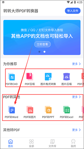 转转大师截图3