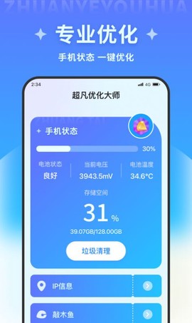 超凡优化大师截图3