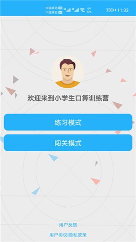 数学帮口算截图2
