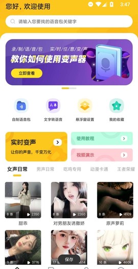 特效变声器实时版截图1