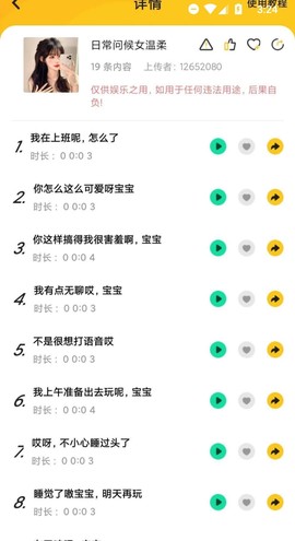 特效变声器实时版截图3