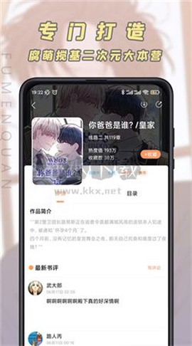 漫画之家官方下载[图3]