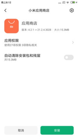 应用包管理组件截图2