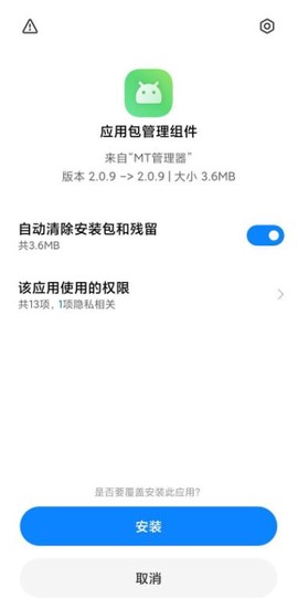 应用包管理组件截图3