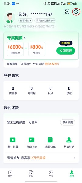 奇富借条[图3]
