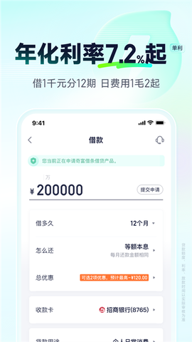 奇富借条截图1