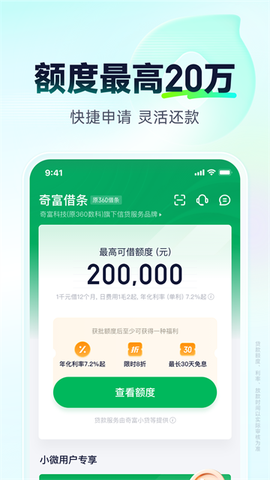 奇富借条截图2