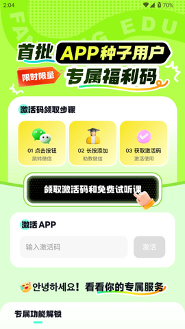 冲鸭韩语截图2