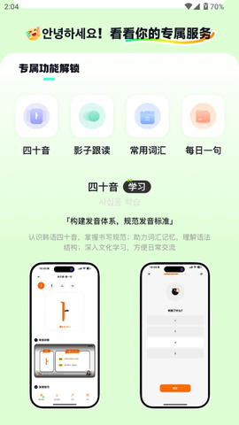 冲鸭韩语截图3