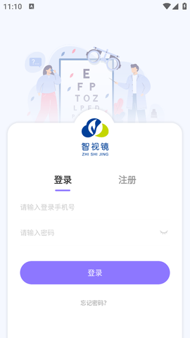 智视镜截图1