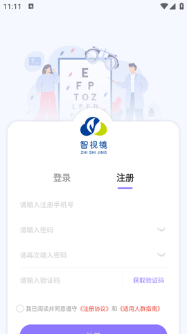 智视镜截图3