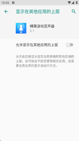 精英游戏变声器[图4]