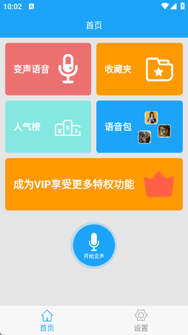 精英游戏变声器截图1