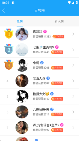 精英游戏变声器截图2