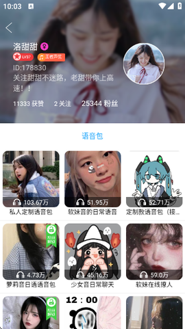 精英游戏变声器截图3
