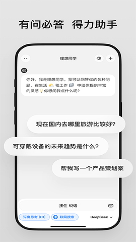 理想同学截图2