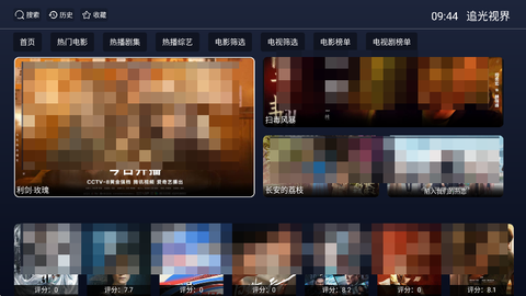 追光视界截图1
