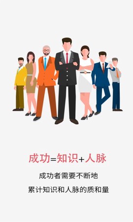 微商人脉王截图1