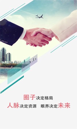 微商人脉王截图2