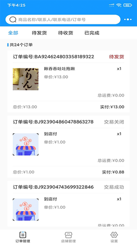 名车联商家截图1
