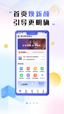 智慧小蓝截图2