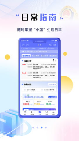智慧小蓝截图3