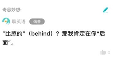 聊英语截图1
