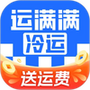 运满满冷运