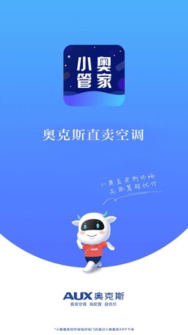 小奥管家截图3