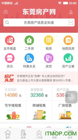 东莞房产网截图2