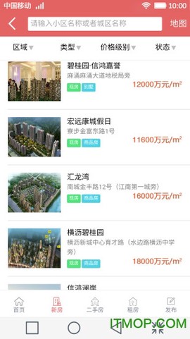 东莞房产网截图3