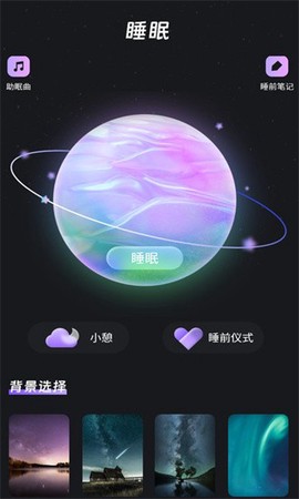宝藏深度睡眠助手截图1