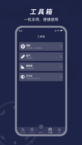方位指南针截图3