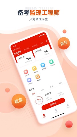注册监理工程师截图1