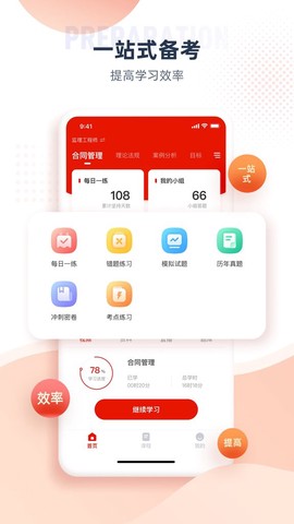 注册监理工程师截图2