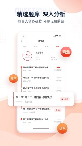 注册监理工程师截图3