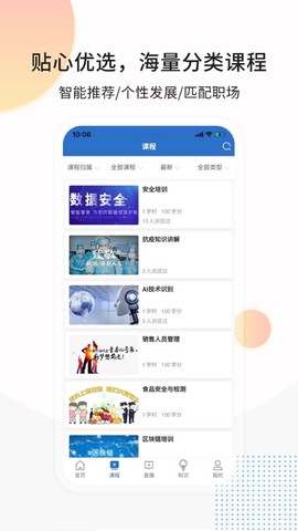 思极学堂截图2