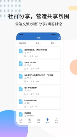 思极学堂截图3