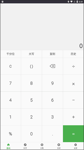 实用计算器[图1]