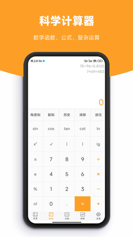 实用计算器截图3